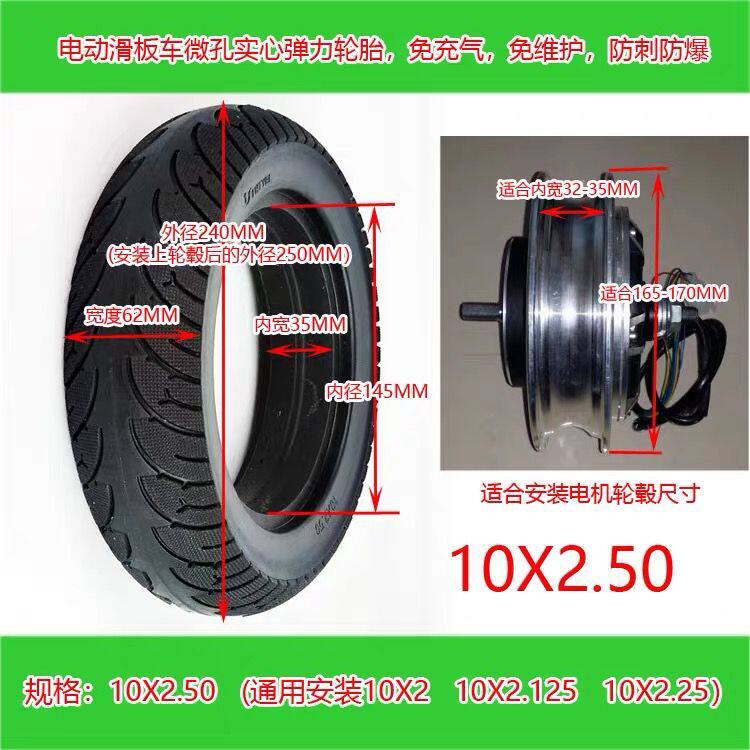 Electric skateboard tire 10X2 125 solid tire 10X2 50 non-inflatable 10 inch tire 10X2 outer tire inner tube