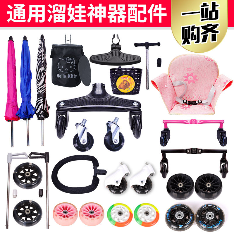 Mi Gao Liuwa walking artifact accessories backrest mat guardrail cloth frame parasol universal auxiliary wheel push rod