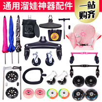  Michael sliding baby walking baby artifact accessories backrest mat cushion Guardrail cloth frame parasol universal auxiliary wheel push rod