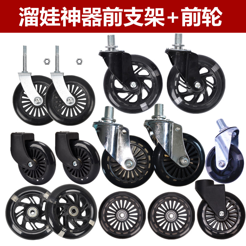 Baked baby walking baby artifact accessories front bracket mute flash wheel diameter 80 100 120 mm