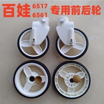 Liuwa artifact accessories Baiwa original car 6517 6561 6562 6540 front and rear wheels