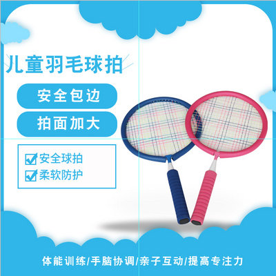 Children's badminton racket baby kindergarten 3-10 years old suit primary school students parent-child models male and female children children's toys