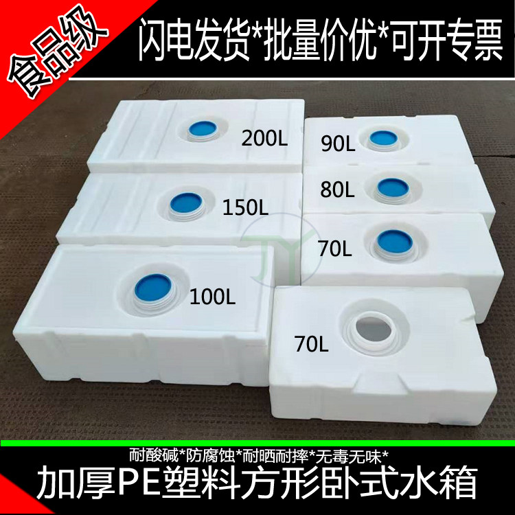 Square dosing box PE food grade upright household water storage barrel horizontal on-board flat water tank thickened diesel transport tank