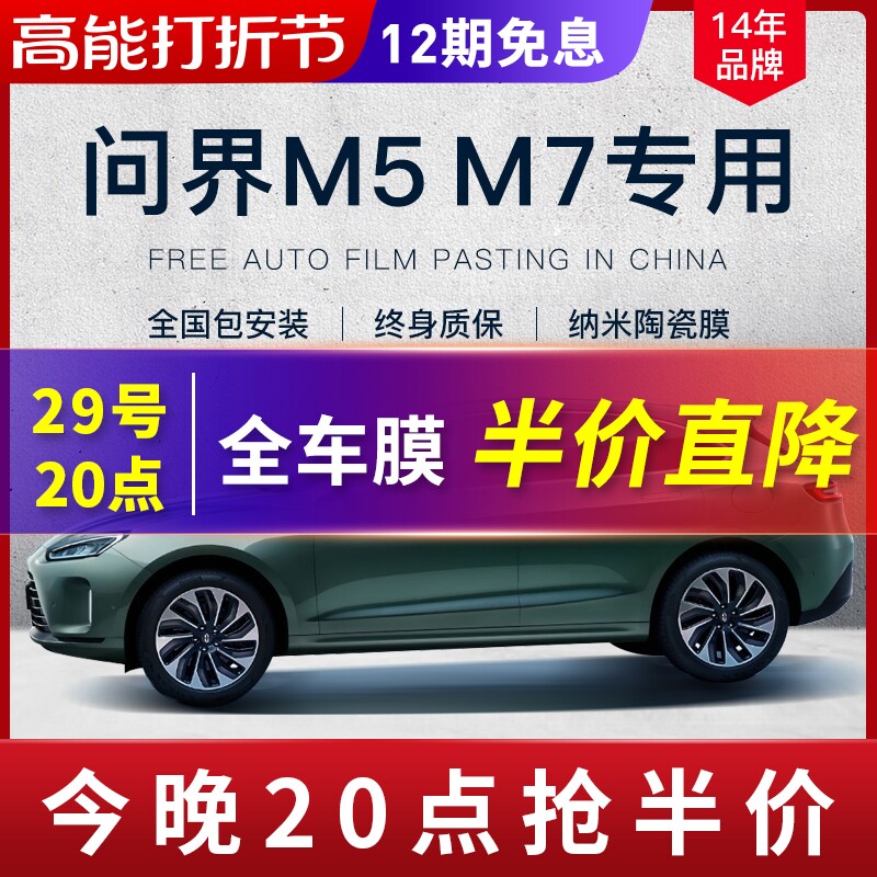 AITO Asking World M5 M7 Car Cling Film Insulation Sunscreen Anti-Blast Film Front Windshield Film Windows Privacy Film-Taobao