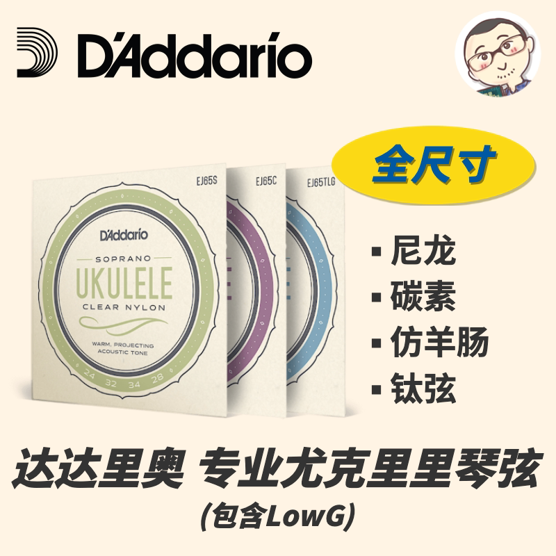 Daddario Ukulele Strings Ej65/Ej87 Full Series Low g Wound 21/23// 26inch Nylon