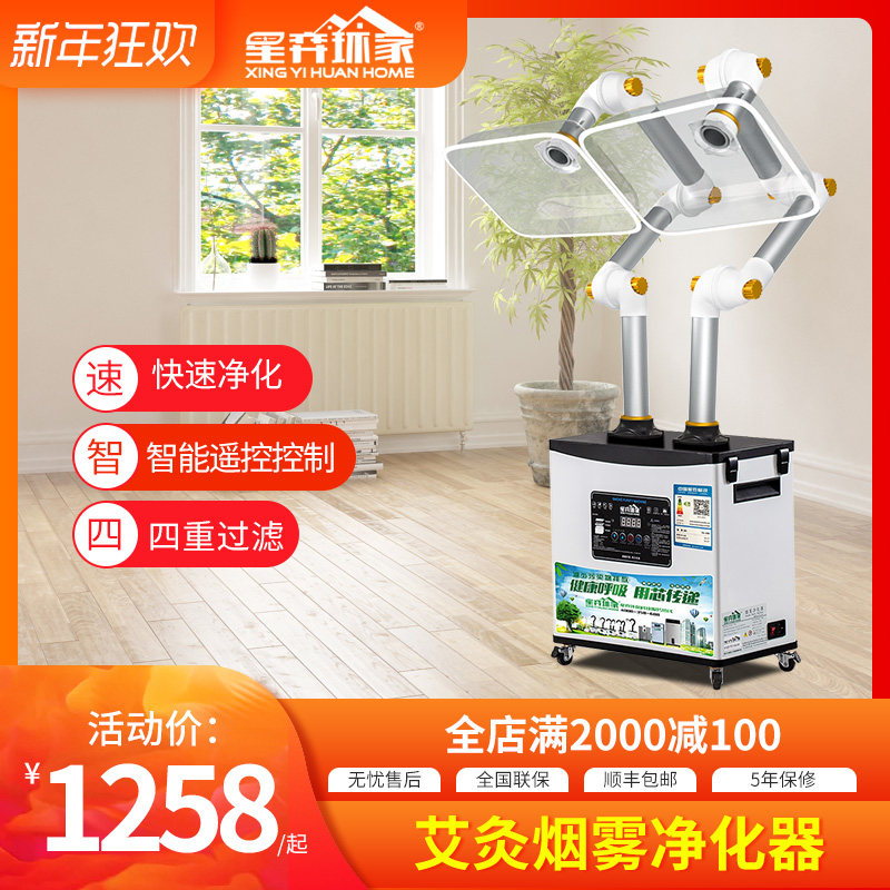 Moxibustion smoking machine smoke exhaust star yi smoke removal machine smoke dust filter instrument moxibustion smoke purification instrument equipment