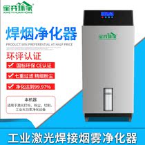 Solder laser smoke purifier Laser marking engraving chapter smoke exhaust Acrylic fabric cutting odor treatment