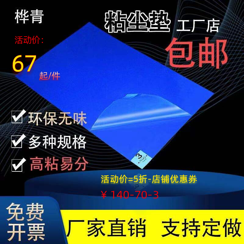 Sticky Dust Mat Ripping Dust-free Workshop Sole Down-to-earth Blue Antistatic Mat in doorway Dusting Cushion Floor Mat-Taobao