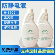 Antistatic fluid industrial plastic antistatic agent static eliminator workbench machine antistatic spray cleaning fluid