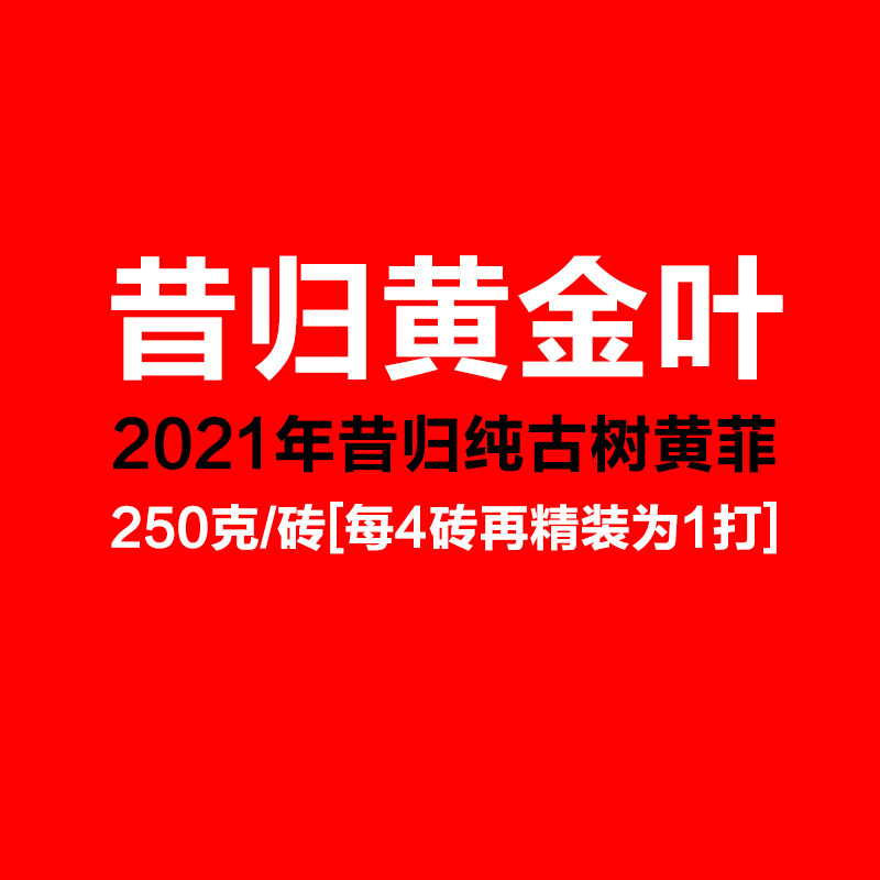 2021 Pu'er tea raw tea shake attributed to ancient tree gold leaf head Chunsheng Pu'er tea Huangfei 250 gr tea brick pre-sale