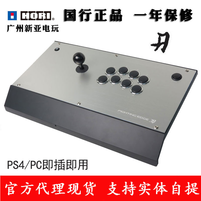 New Asia Video Game Spot HORI 098 Blade PS5 PS4 PC Street Fighter King Tekken Arcade Joystick National Bank Original