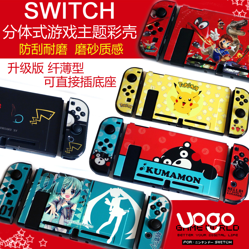 Guangzhou New Asia game UOGO original NS SWITCH special crystal protective shell protective hard shell two-piece