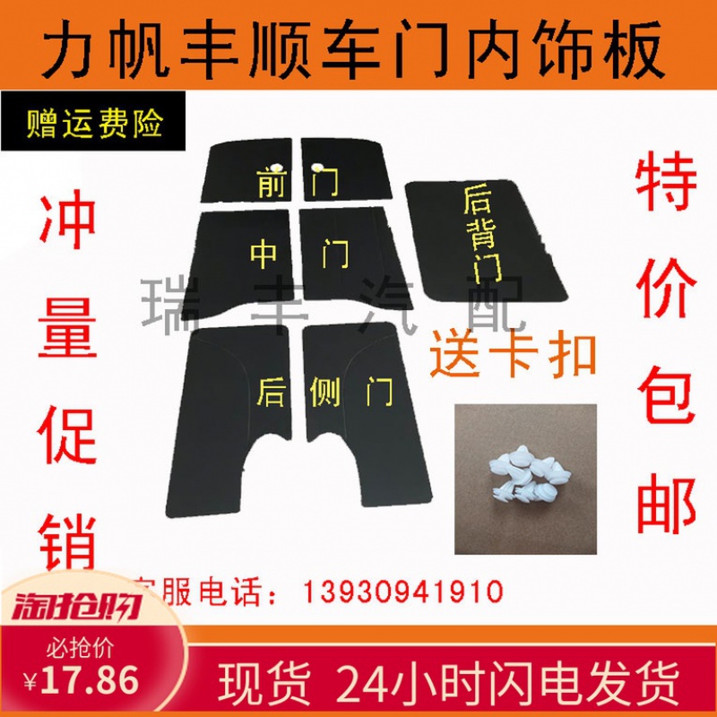 Adaptation Lifan Feng Shunshun compartment Door Mid Door Trim Door Trim Backdoor Tailgate Door Trim Door Leather Door door