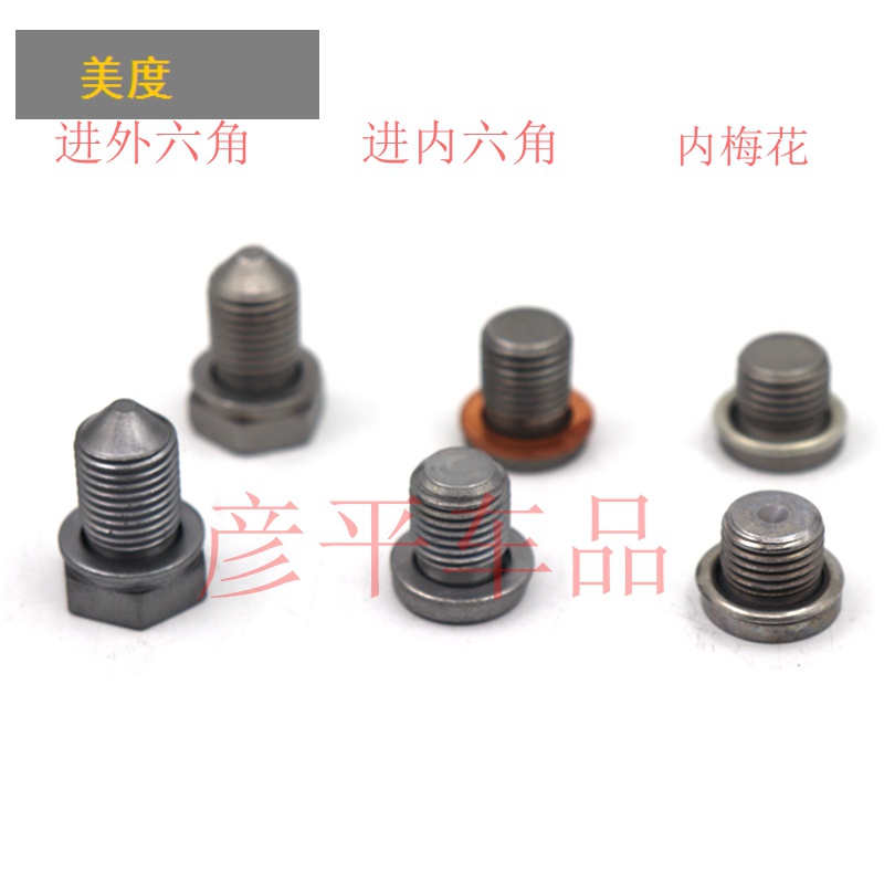Hao Rui Octavia Fabia Polo Passat Lavida Tiguan Touran Magotan Sagitar new Santana oil drain screw