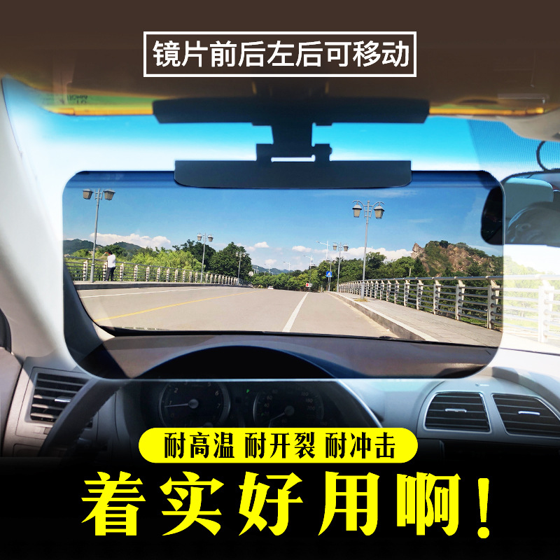 Car light filter, sun visor, day and night dual-use anti-glare mirror, vehicle-specific strong light anti-halation mirror