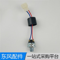 Dongfeng Vigorous Shentianjin Violet 153 Handbrake on the car brake switch Sensor brake Hand brake stop lights
