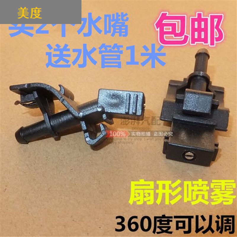 Car Accessories Vision X6 CorollaCAMRY Sharp Spray Nozzle Windshield Front Glass Water Cover Nozzle