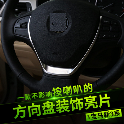 Suitable for BMW's new 3 Series 1 series steering wheel sequin 318i modified 118i 320li trim strip interior decoration