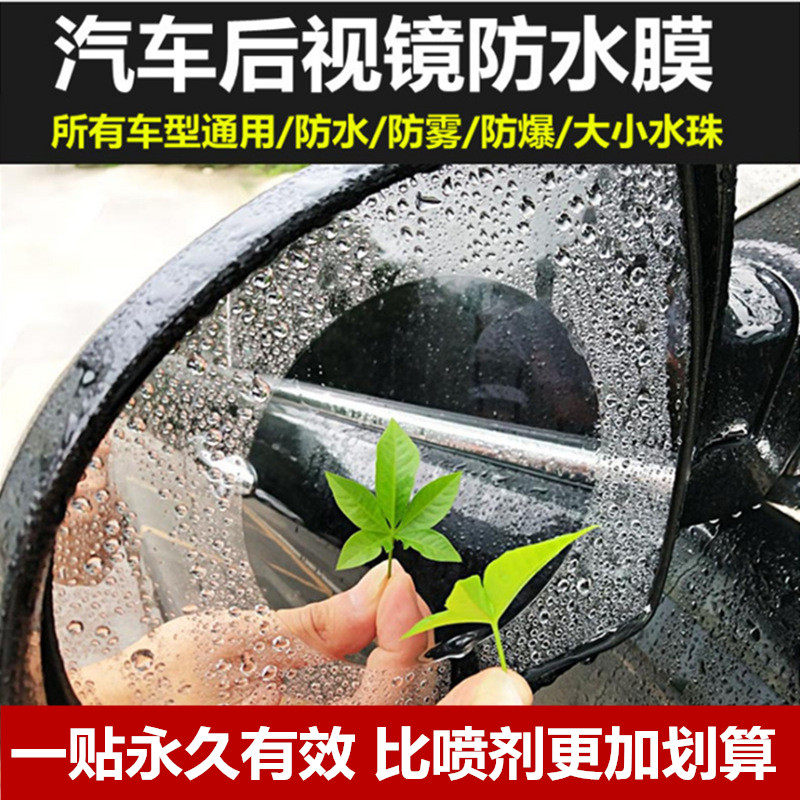 Suitable for Chang'an CS75plus rear view mirror film special rear-view mirror car window anti-fog and waterproof adhesive film