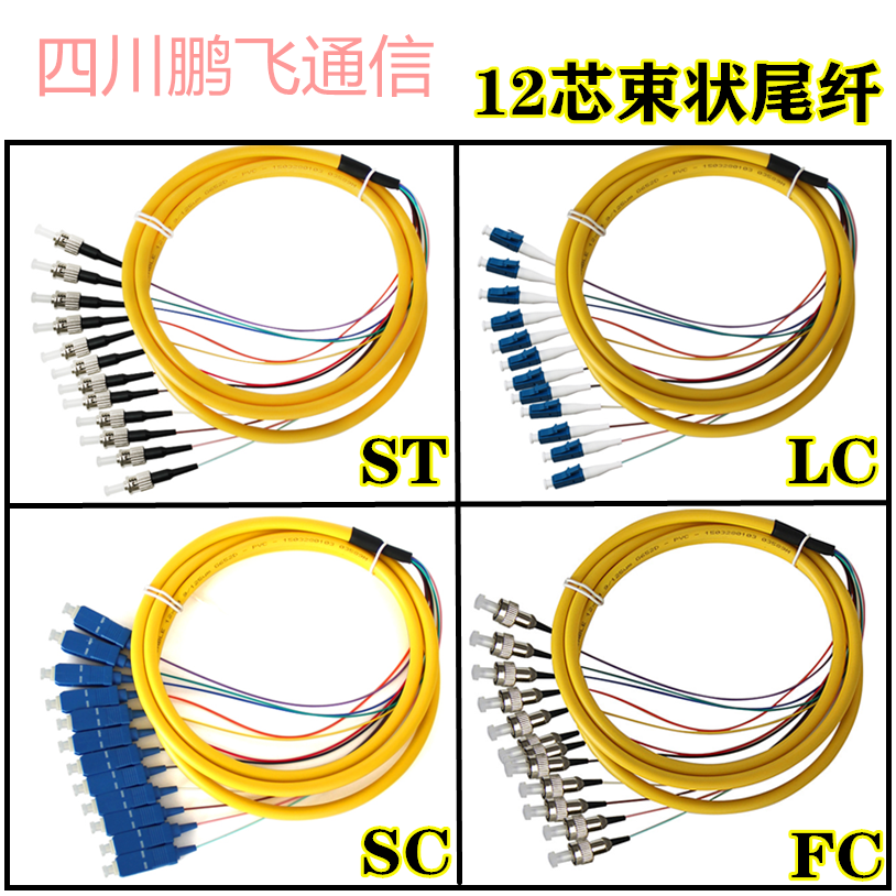 12 Core beam-shaped tail fiber sc fc lc lc 1 single mode fiber jumper wire welded disc with shape odf optical fiber disc fastfiber