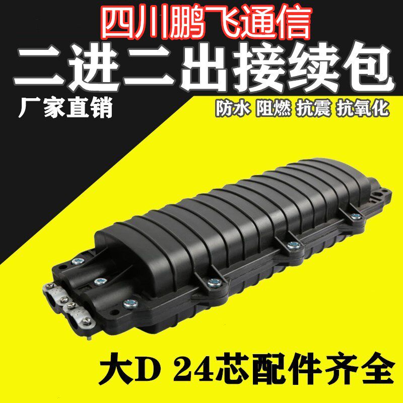 12 12 24 48 48 fiber continuebox bag 2 in 2 out optical cable fusion bag Large D outdoor waterproof fiber connector box