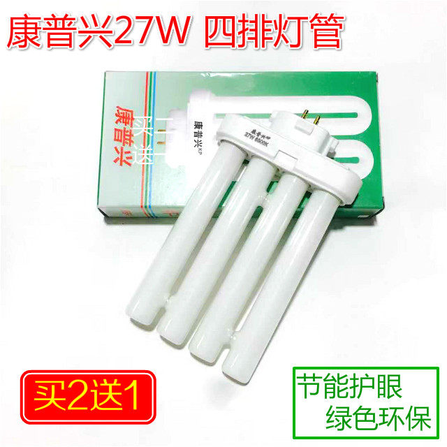 Commpuxing desk lamp eye protection lamp tube four-pin 27W four-row lamp tube square 4-pin 13w15w18w tricolor double h tube