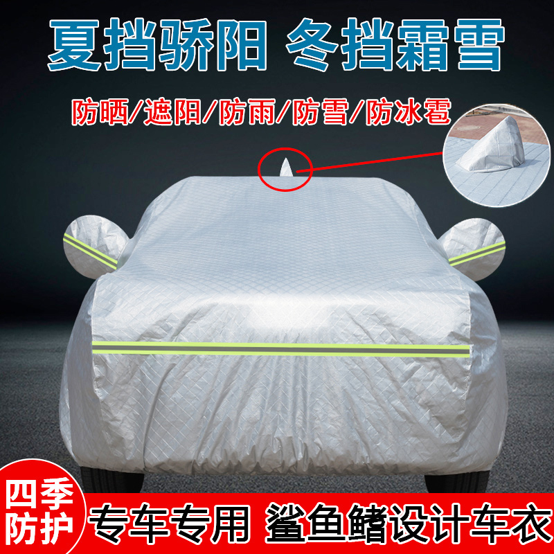 2020 Saic Roewe Rx5 Million Series Special Car Cover, Sun Protection, Heat Insulation, Rainproof, Sunshade, Thickened Car Cover