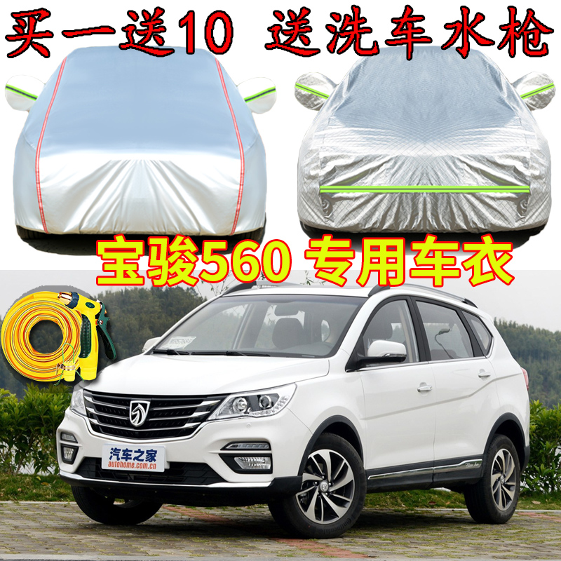 Upper Steam General Five Rhombus-Baojun 560 Car Hood Car Hood Thickened Waterproof Rain Protection Sun Protection Special Car Jacket