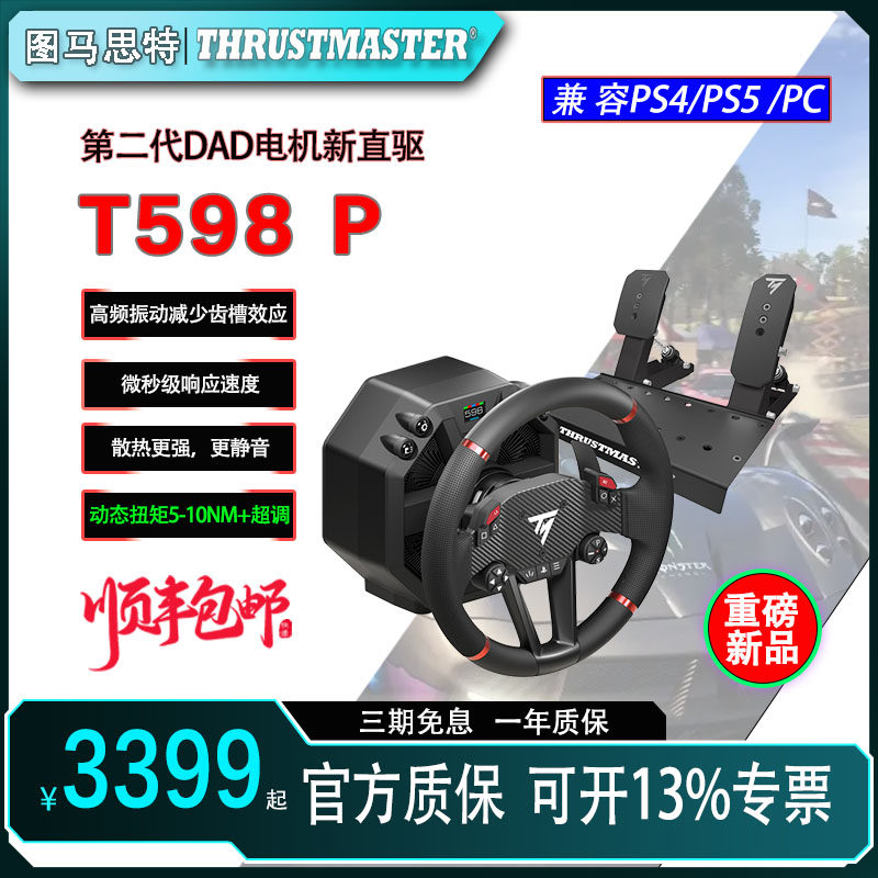 Рулевое колесо гоночного симулятора Tumaster T598P второго поколения DAD с прямым приводом поддерживает PS4 /5 /PC