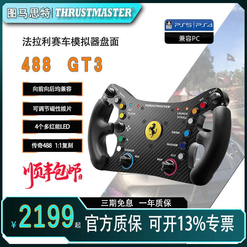 Рулевое колесо Tumaster F1 Ferrari 488 GT3 racing simulator disc адаптировано к рулевому колесу T598P
