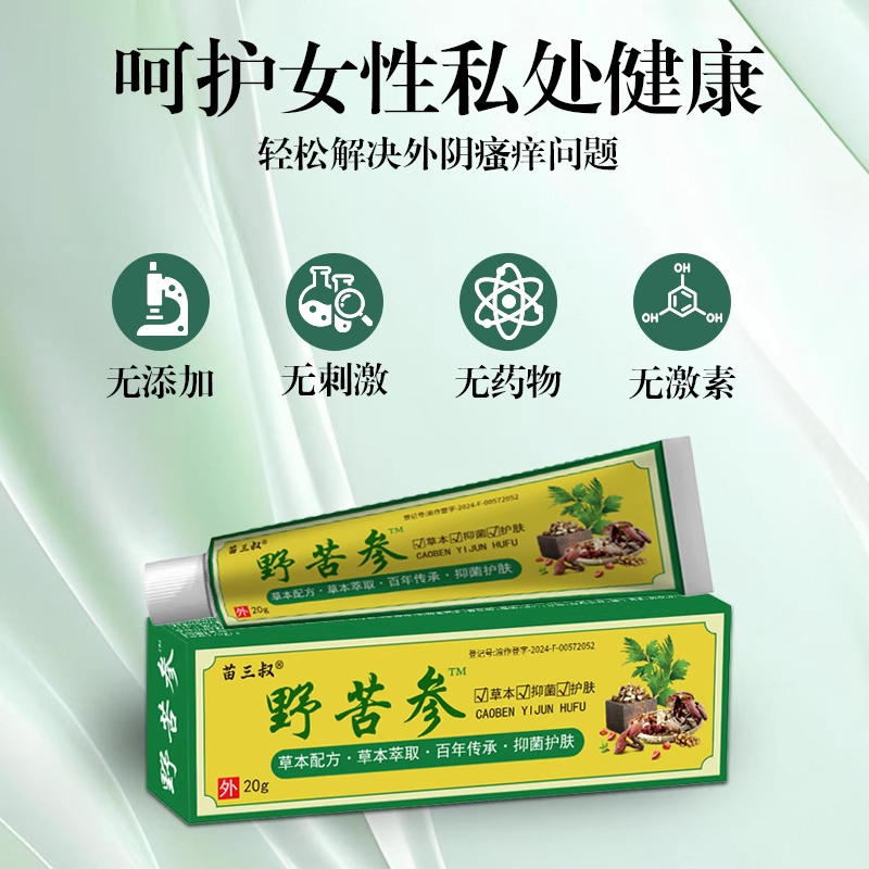 野苦参男女私处止痒杀菌，告别外阴瘙痒大腿内侧肛门股沟瘙痒烦恼！