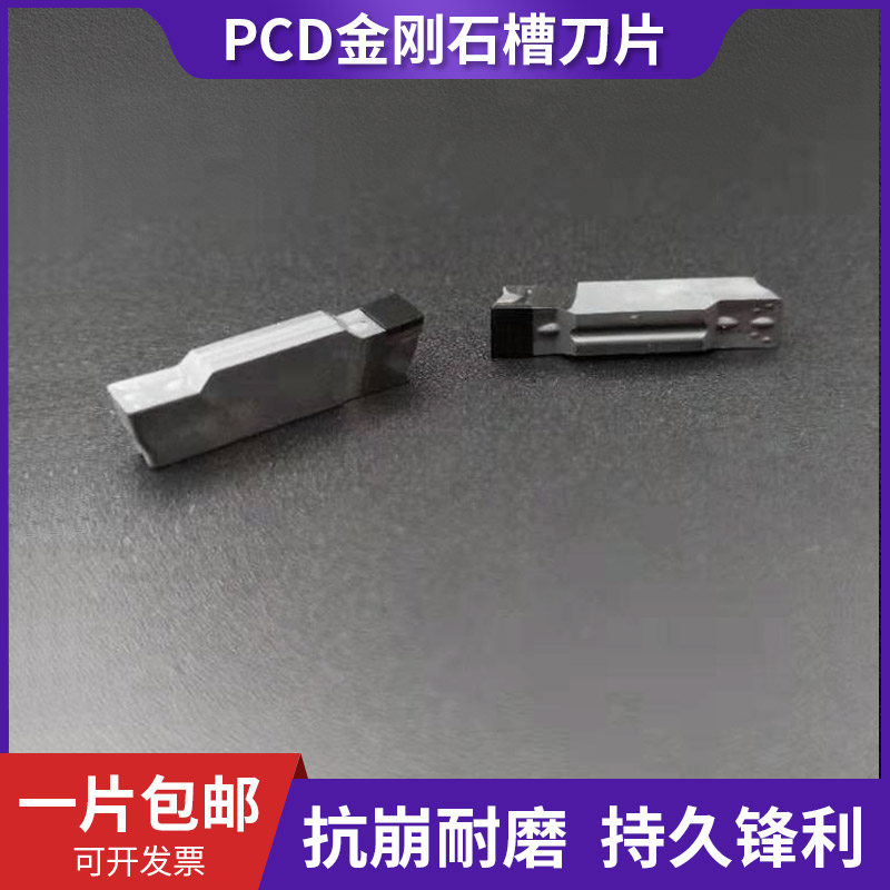 Diamond high-gloss PCD groove blade copper and aluminum special arc cutting knife cutting groove cutting knife particle pcd non-standard customization