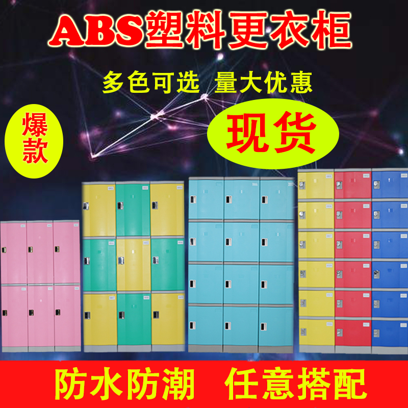 ABS Plastic More Wardrobe Bathroom Swimming Pool Gym Gym Gym Water Park Staff Single Door Color Waterproof Containing Cabinet
