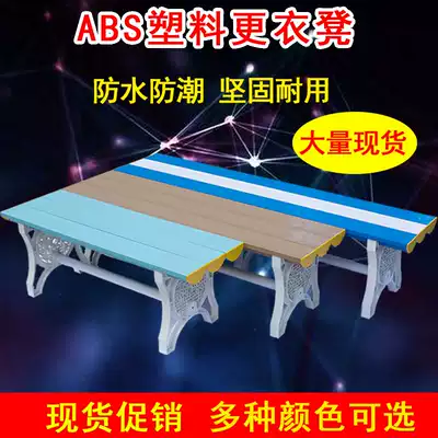 ABS plastic changing stool Staff bathroom Gym swimming pool bathhouse long stool shoe changing stool Waterproof spot