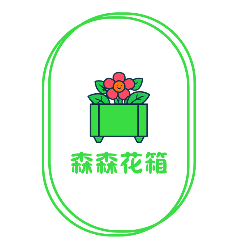 森森木业花箱厂