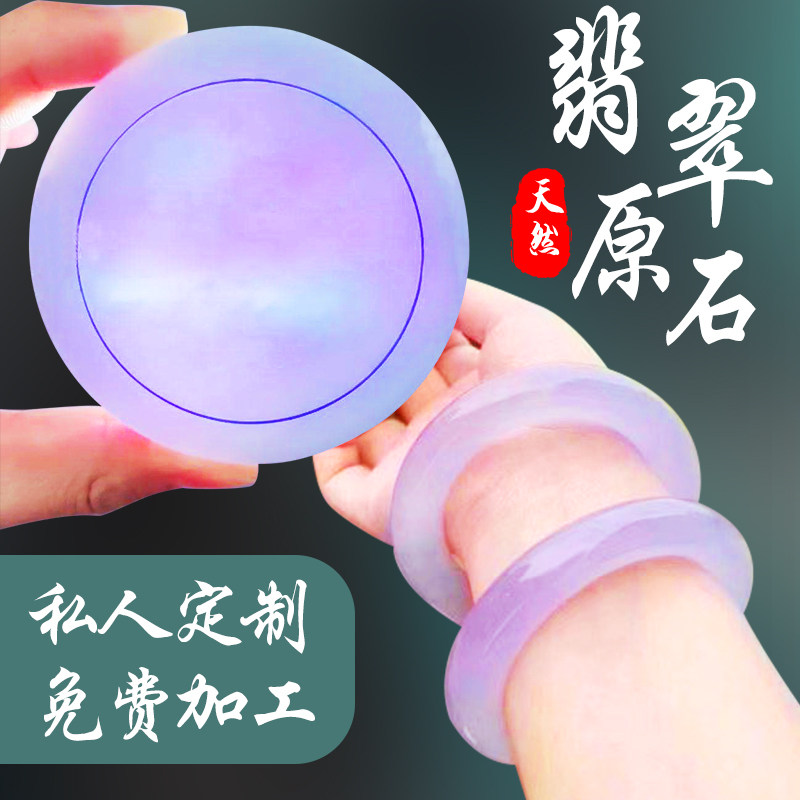 Violet bracelet private custom-made Myanmar natural ice jadeite raw stone wool semi-bright material imperial concubine female