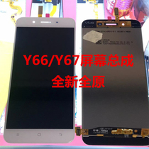 Apply Vivo Y67 Y66 phone screen assembly with frame step high vivoy67L A original inside and outside touch