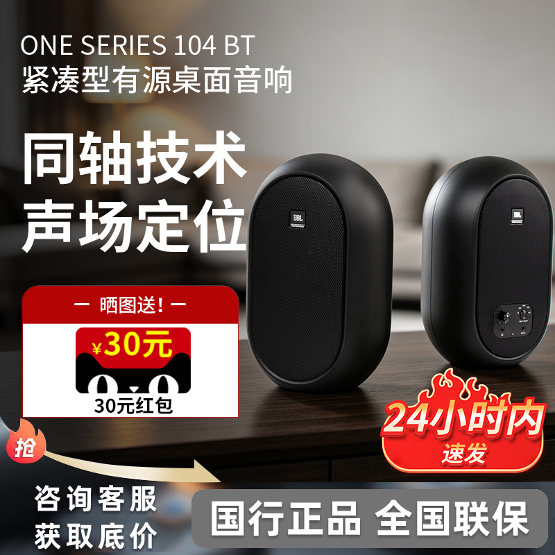Jbl 104Bt Wireless Bluetooth Multimedia Home Computer Tv Desktop Audio Study Room Active 2.0 Speakers