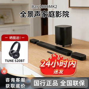 JBL BAR1000MK2/1300MK2/800mk2 Саундбар для телевизора с панорамным звуком для домашнего кинотеатра
