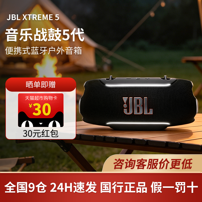 Jbl Xtreme 5 Music War Drum 5Th Generation Wireless Bluetooth Speaker Outdoor Portable Waterproof Party Subwoofer Jbl Xtreme 5 Music War Drum 5Th Generation Wireless Bluetooth Speaker Outdoor Portable Waterproof Party Subwoofer