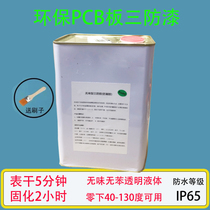 Odorless three-proof paint 70 self-spraying transparent pcb circuit board insulating paint moisture-proof odorless waterproof three-proof glue