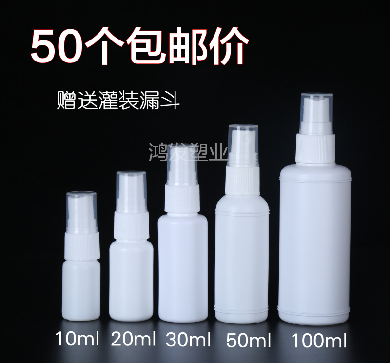 10ml20 30 50ml100ml white small spray bottle small watering can perfume spray bottle spray bottle