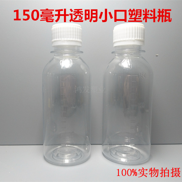 150ml transparent plastic bottle liquid sample sub-bottling PET bottle with scale small mouth anti-theft cap seal