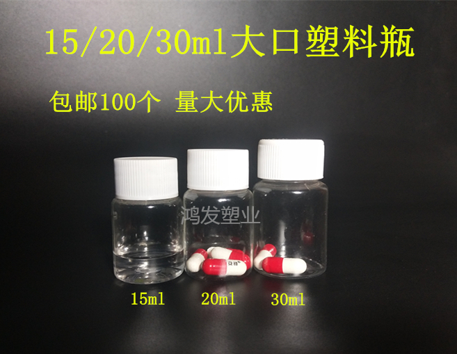 15 20 30ml transparent plastic bottle small medicine bottle dispense liquid ml sample empty bottle small bottle