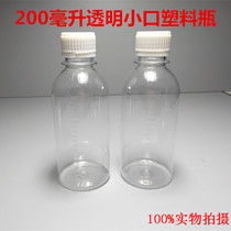 200ml plastic bottle liquid bottle small bottle syrup bottle fishing medicine bottle split bottle PET sealed bottle empty bottle
