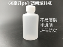 Plastic bottle sub liquid bottle 60mlPE thickened aqua bottle split bottle medical medicine bottle small bottle translucent