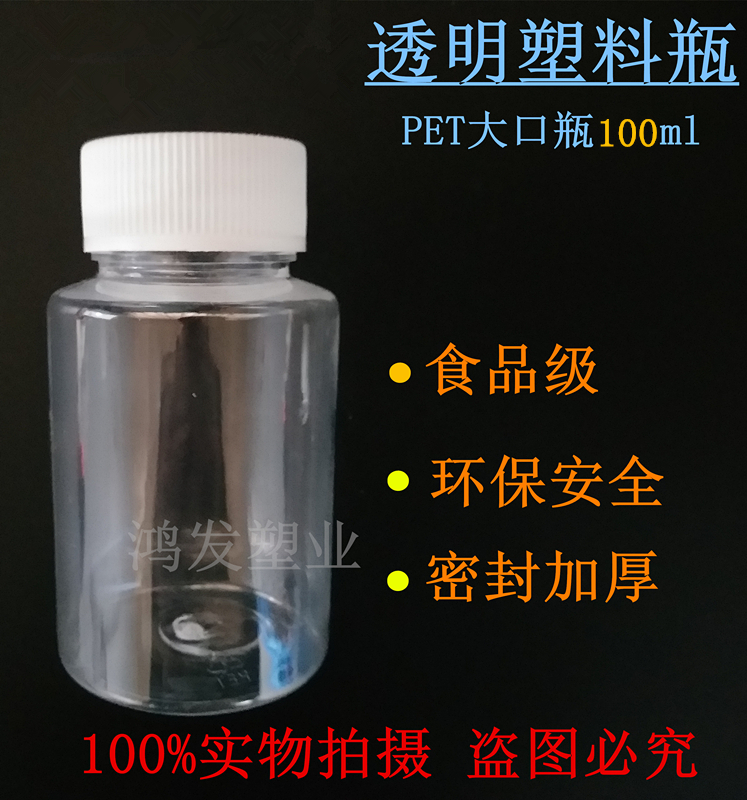 100ml transparent plastic bottle plastic packaging small bottle disposable with lid plastic bottle food grade empty bottle