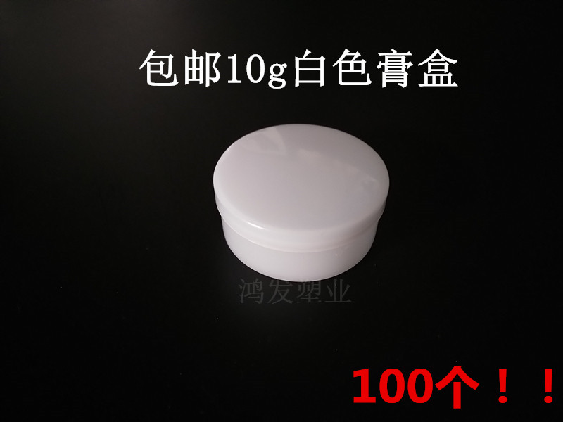 Special offer 100 10g ointment box ointment box plastic box sub-packing box ointment box cosmetic box cream box