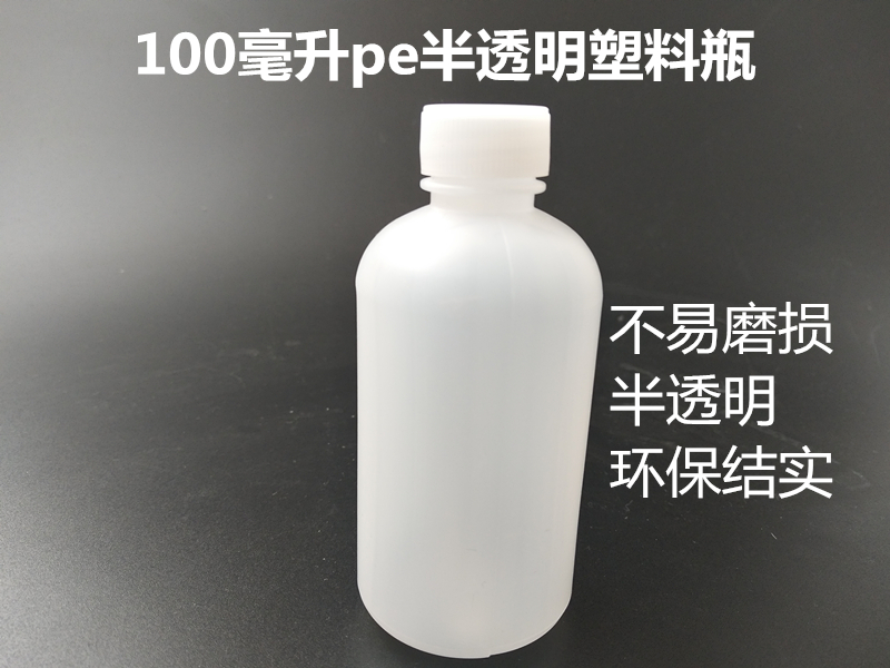 Plastic bottle liquid bottle 100mlPE thickened water bottle sub-bottling medical medicine bottle small bottle translucent