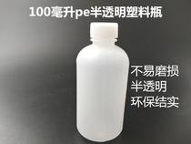 Plastic bottle sub liquid bottle 100mlPE thickened aqua bottle split bottle medical medicine bottle small bottle translucent